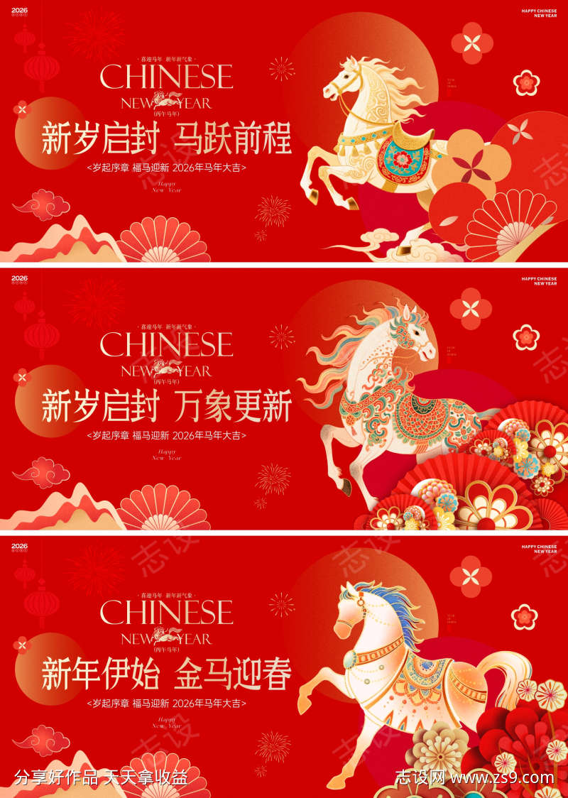 2026马年新春活动背景板