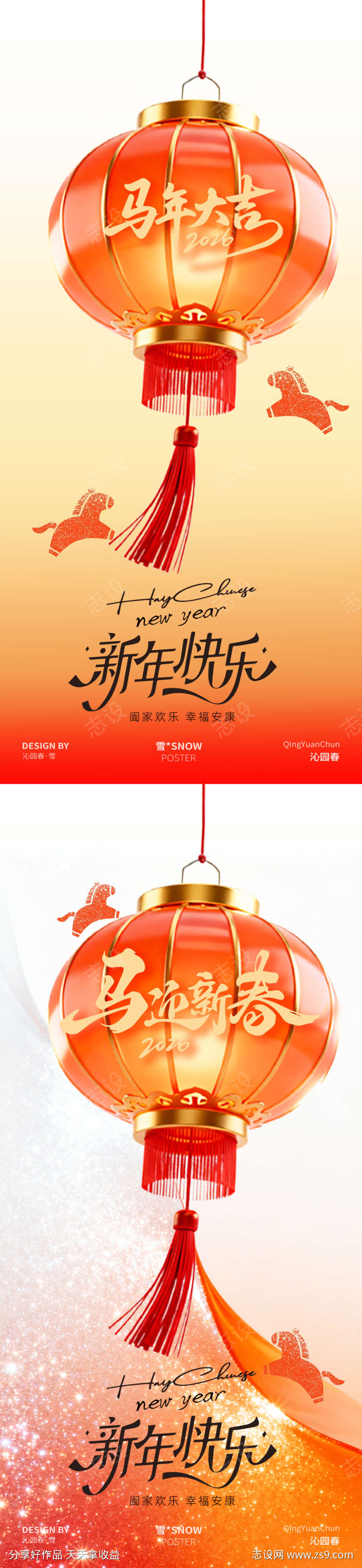 马年大吉海报设计