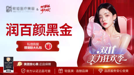 医美双十一美团头图_源文件下载_PSD格式_1600X900像素-推广图,头图,美团-作品编号:2025122910508736-志ˌ设͵网
