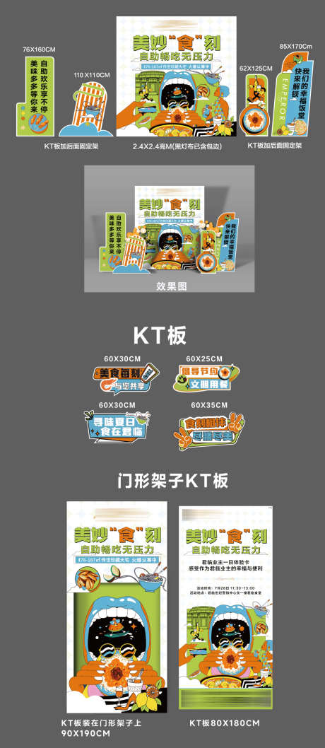 自助美陈堆头_源文件下载_AI格式_1103X2538像素-餐饮,打卡,自助餐-作品编号:2025122911236537-志‘设ʹ֣֤֚֫֗ׄ网