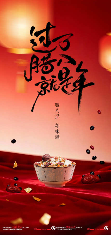 过了腊八就是年腊八节日海报_源文件下载_PSD格式_2126X4488像素-腊八节,过年,中式-作品编号:2025123113337889-志‘设˘网