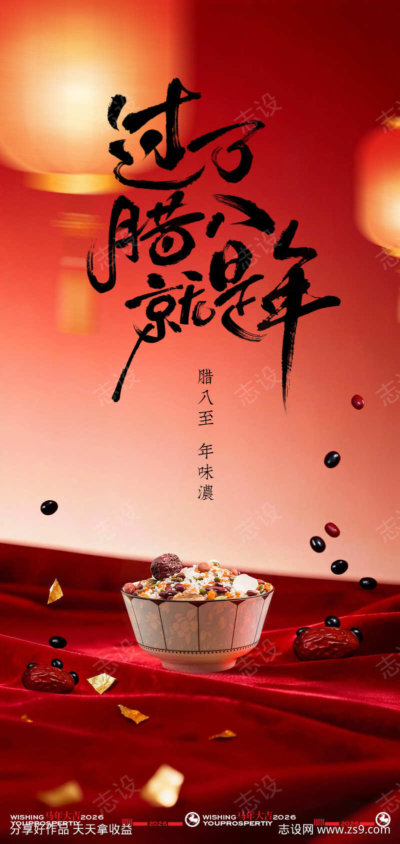 过了腊八就是年腊八节日海报