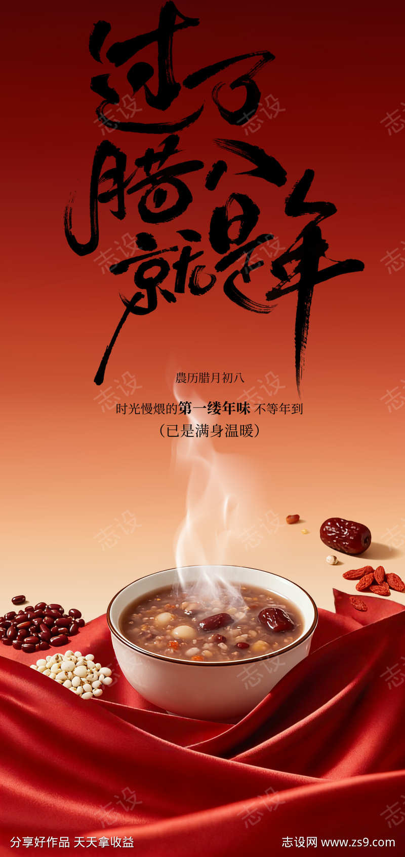 热气腾腾的腊八粥腊八海报