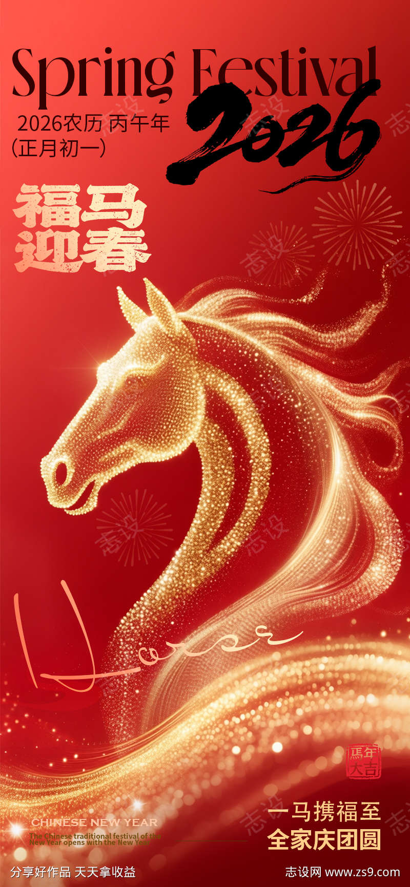 2026马年春节福马迎春金色粒子海报