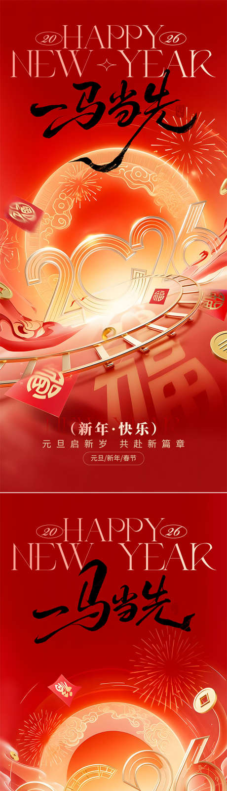 2026马年春节元旦快乐节日海报_源文件下载_PSD格式_1242X2688像素-跨年,金币,福字-作品编号:2025122913597864-志͵设ˌ网