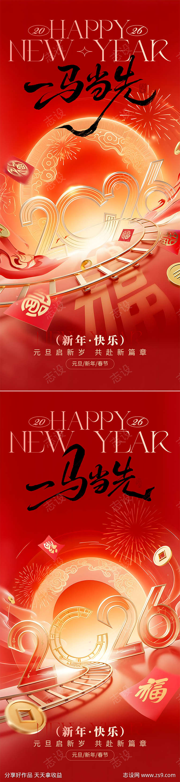 2026马年春节元旦快乐节日海报