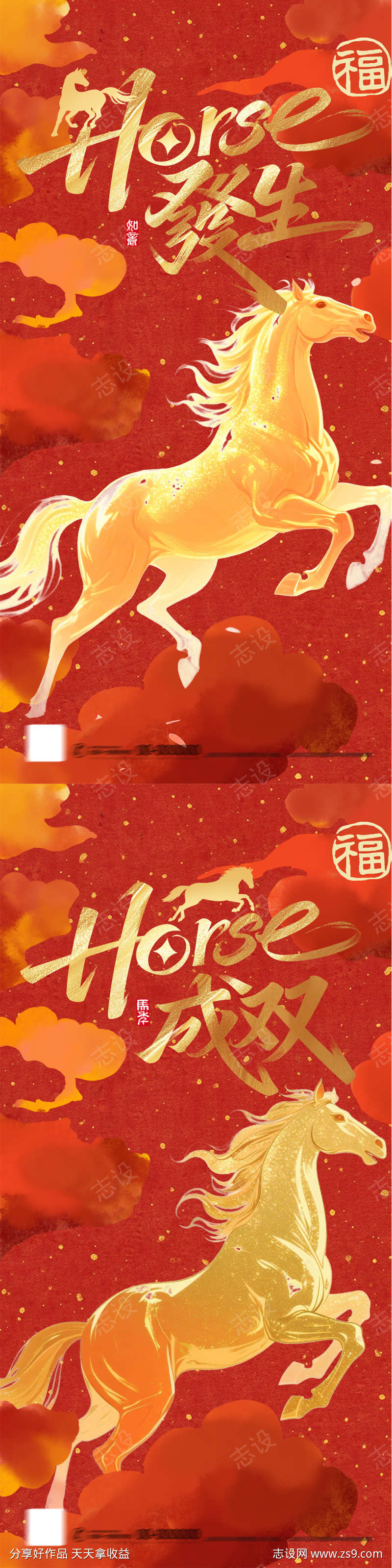 马上发生马年红金海报