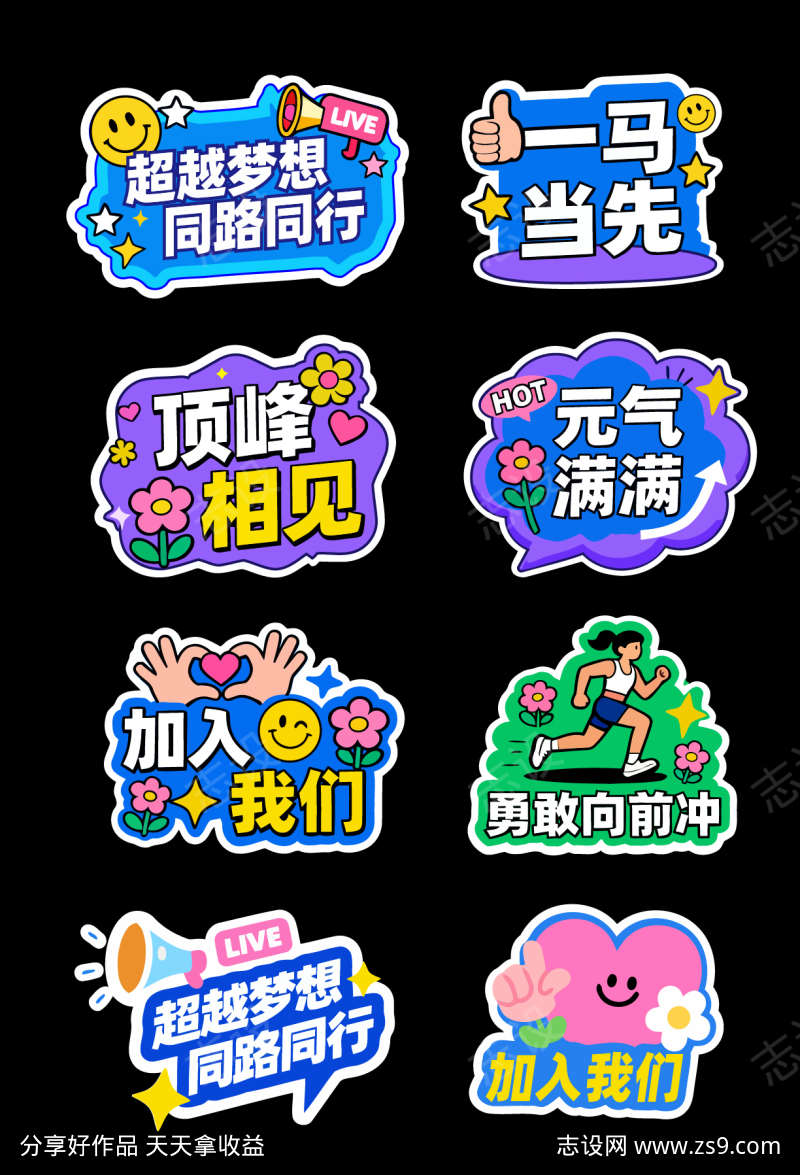 跑步马拉松励志手举牌