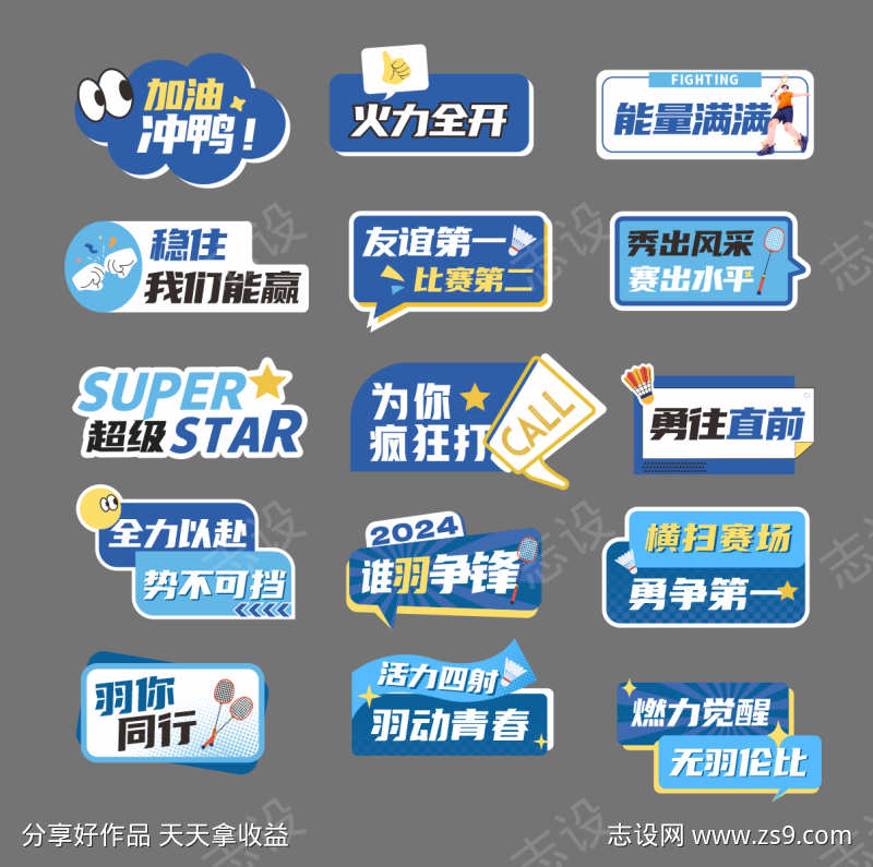 运动比赛羽毛球蓝色手卡手举牌