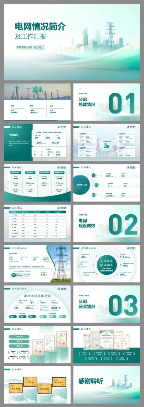 电力行业电网职场工作商务简约汇报ppt_源文件下载_PPT,PPTX格式_1000X2829像素-汇报,工作,职场-作品编号:2025122917279750-志ʹ֣֤֚֫֗ׄ设ˈ̹网