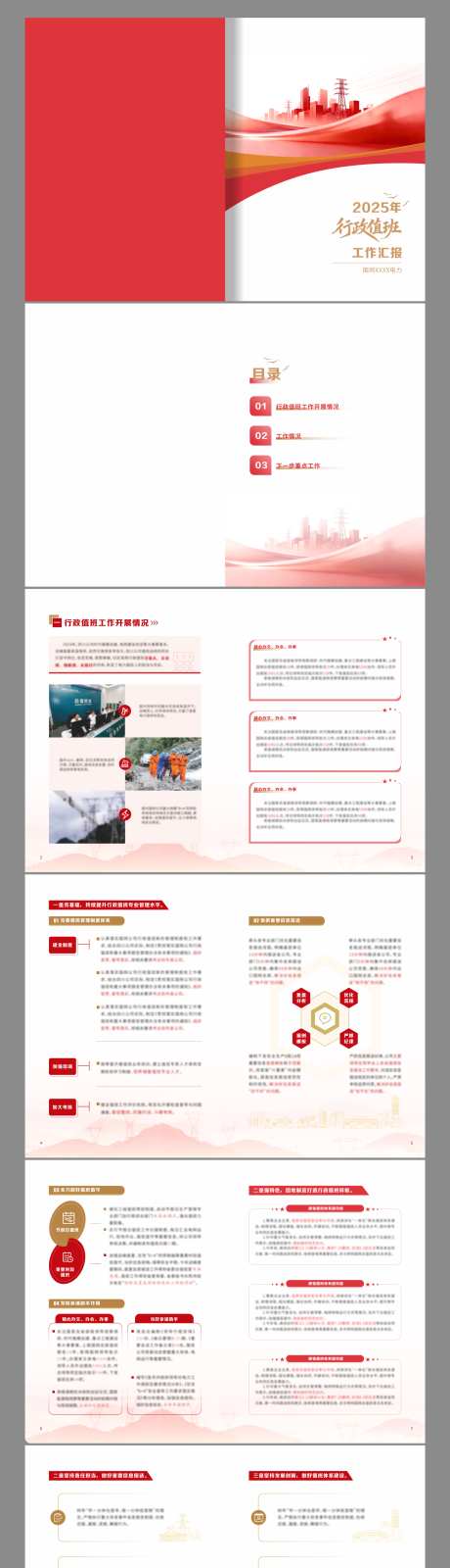 红色电力党建政务简约商务汇报画册_源文件下载_CDR格式_1673X6519像素-画册,商务,简约-作品编号:2025123008469656-志ˆ设˙网