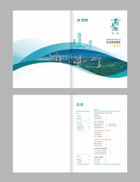 青色电力行业线条简约画册封面_源文件下载_CDR格式_3037X3949像素-简约,线条,封面-作品编号:2025122917131584-志͵设͵网