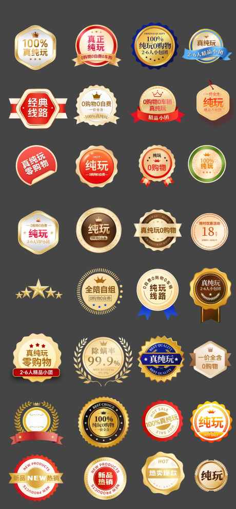 旅游纯玩标签icon_源文件下载_PSD格式_1732X3738像素-制作标,游玩,旅行-作品编号:2025123009394265-志˯设˓网