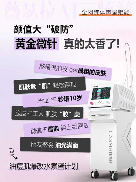 微针品宣小红书_源文件下载_PSD格式_1200X1600像素-大字报,活动,小红书-作品编号:2025123113472755-志˙设`网