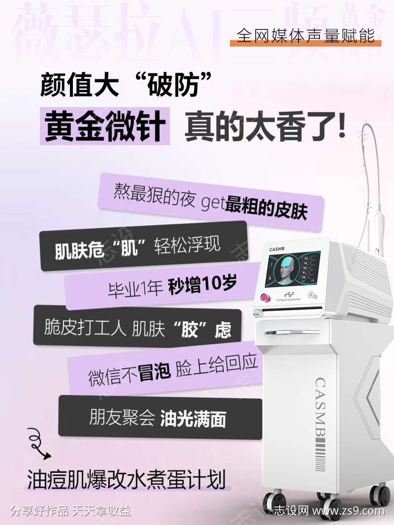 微针品宣小红书