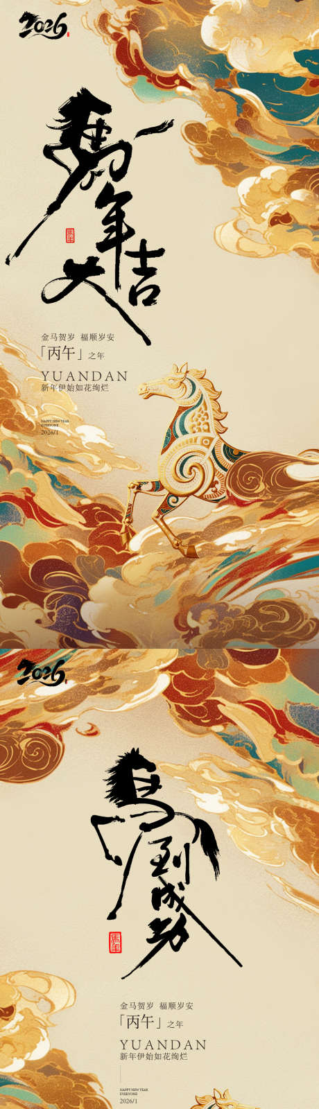 2026马年海报_源文件下载_PSD格式_1080X2339像素-祥云,2026,贺岁-作品编号:2025122910159133-志.设˙网