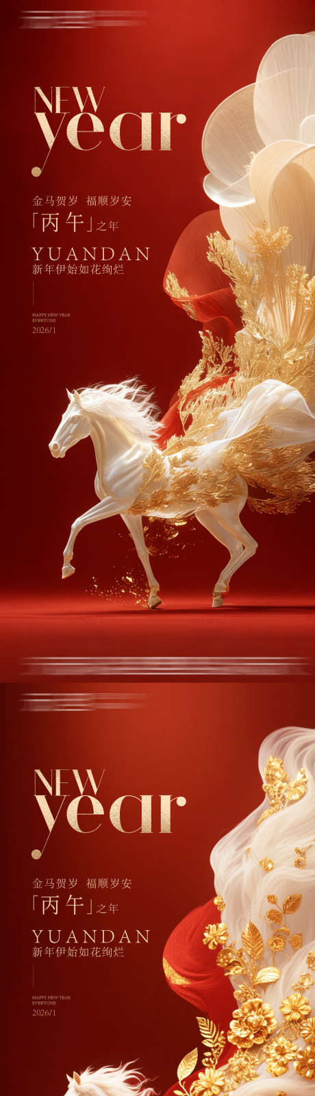 新年元旦海报_源文件下载_PSD格式_1080X2339像素-东方,花纹,马年-作品编号:2025122910165939-志.设’网
