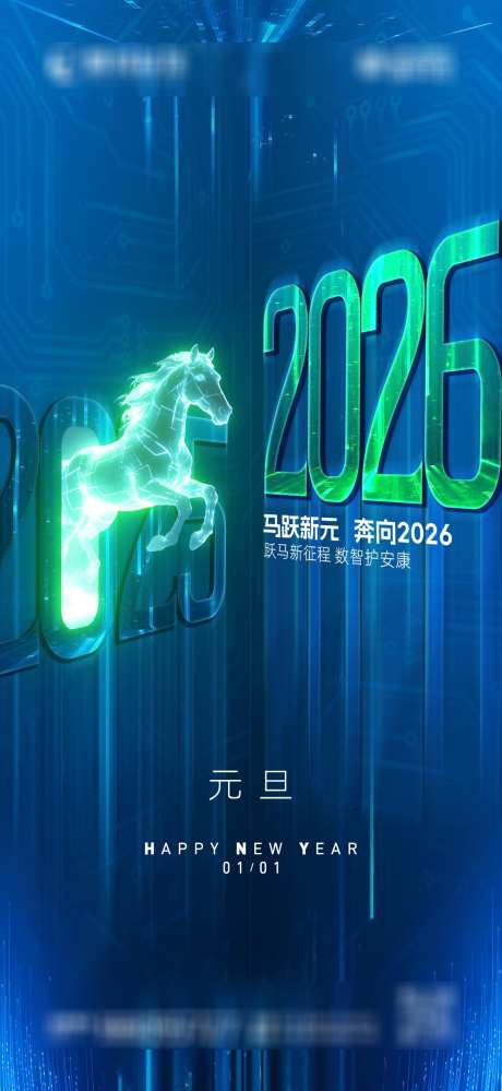 科技风元旦海报2026新年倒计时全息跃_源文件下载_PSD格式_1320X2868像素-发光,字体,数字-作品编号:2025123014191790-志·设˓网