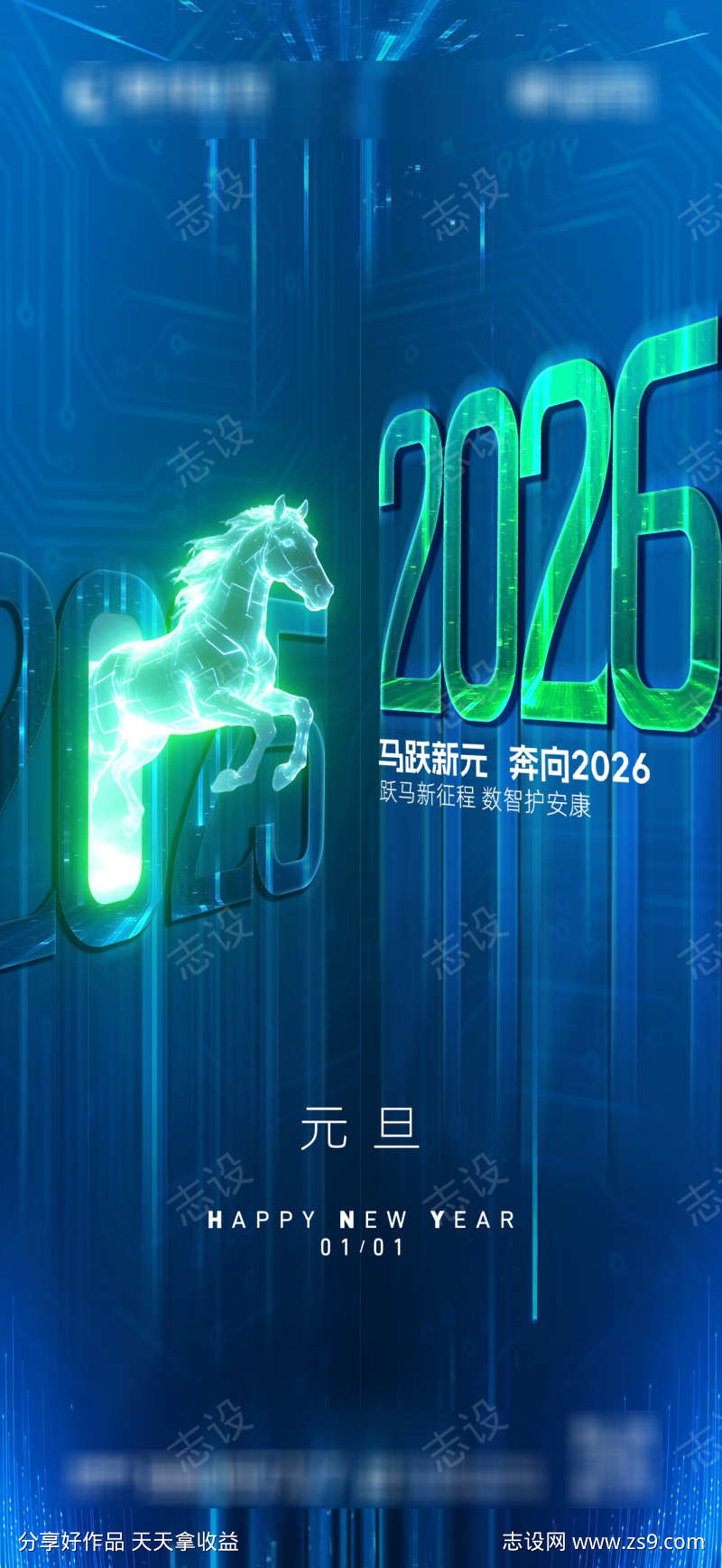 科技风元旦海报2026新年倒计时全息跃