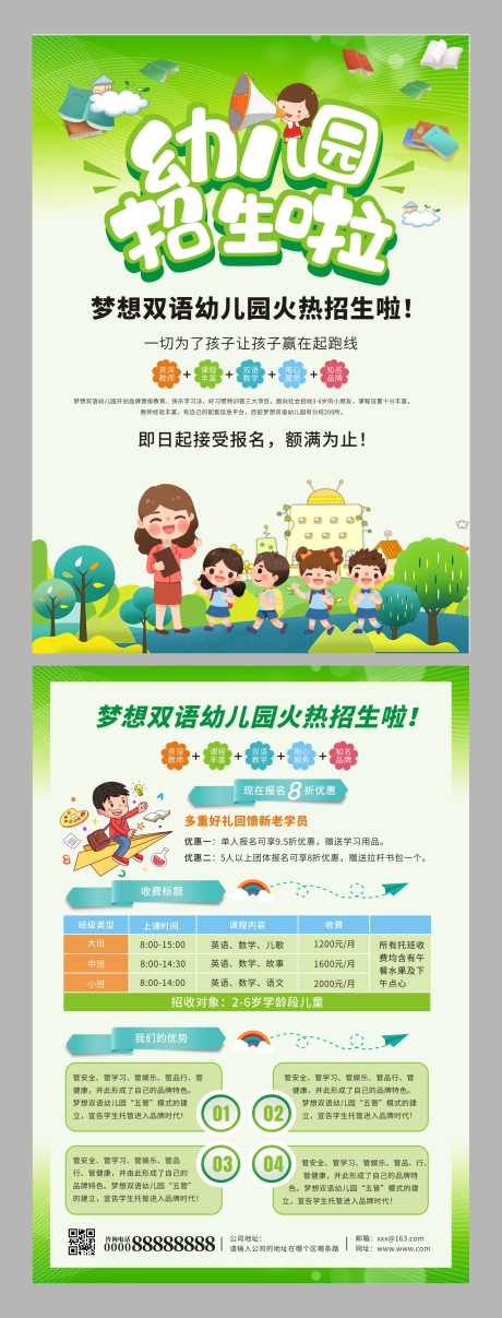 绿色卡通小清新幼儿园招生宣传单_源文件下载_CDR格式_1900X4987像素-宣传单,学校,招生-作品编号:2025122902573469-志′设˱网