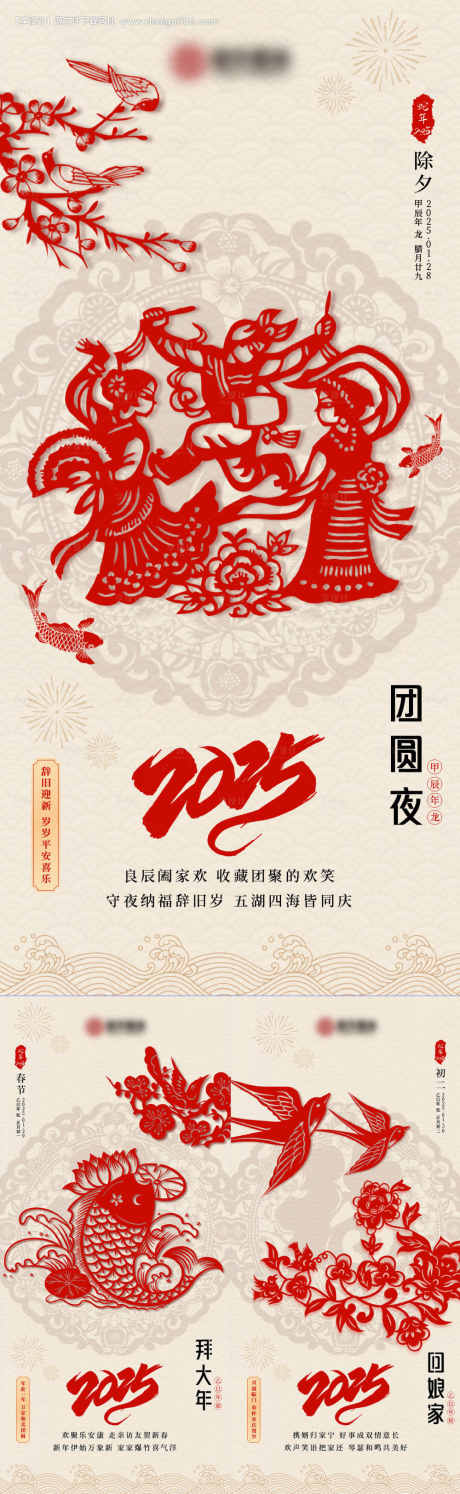 春节年俗剪纸海报