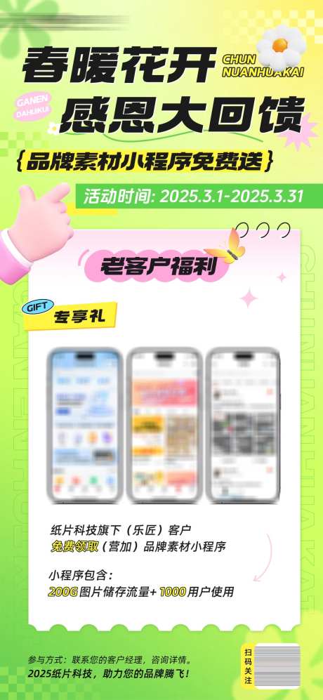 转介绍感恩回馈海报