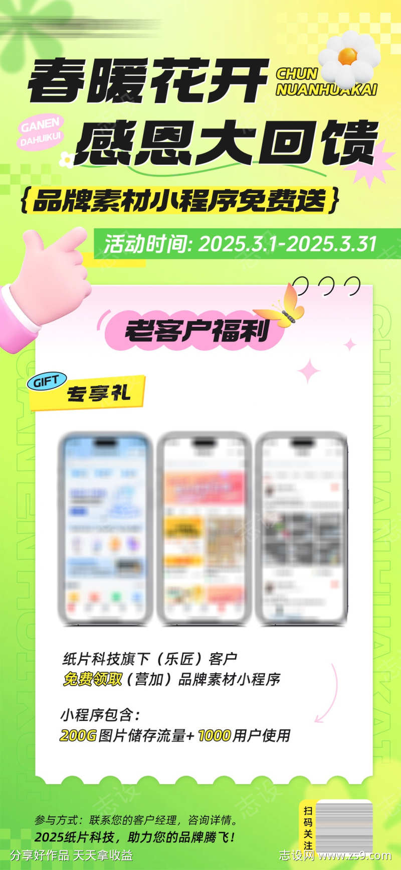 转介绍感恩回馈海报