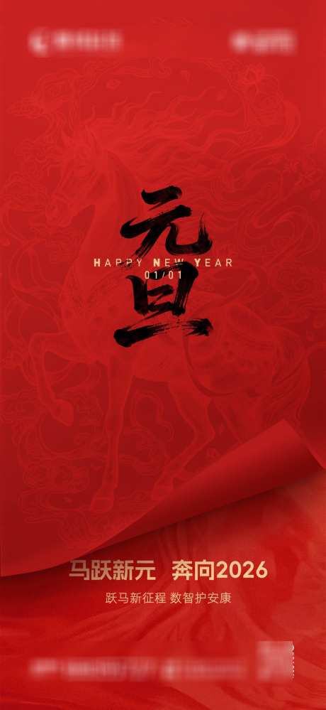 元旦节贺卡海报红色国风科技企业新年祝福
