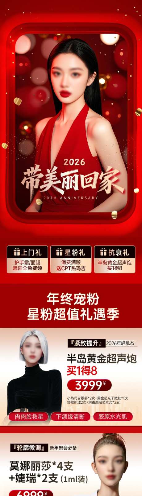 医美年终活动页_源文件下载_PSD格式_750X8098像素-新年,年终,医美-作品编号:2025123016226772-志˙设ˌ网