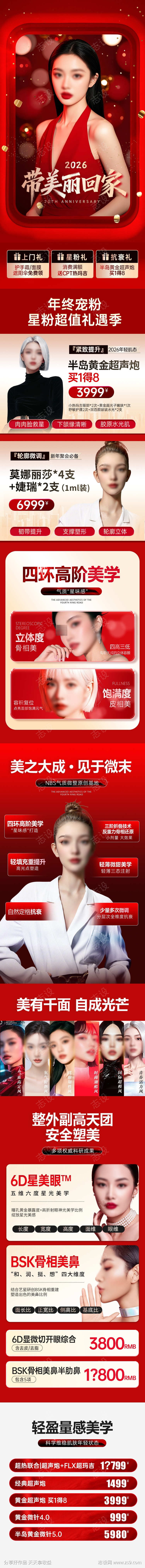 医美年终活动页