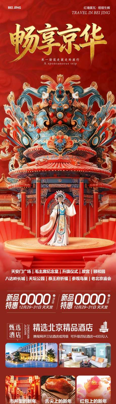 北京故宫八达岭长城颐和园畅享