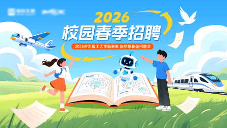校园招聘会海报_源文件下载_PSD格式_6000X3400像素-kv,主视觉,飞机-作品编号:2025123012076313-志˲͓͕͔͐͑͗ٚٛٙ设˒网