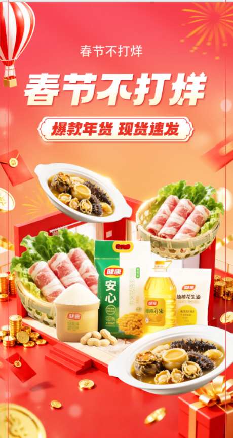 春节电商专题设计_源文件下载_PSD格式_609X1144像素-电商,海报,春节-作品编号:2025123013331712-志˲͓͕͔͐͑͗ٚٛٙ设‘网