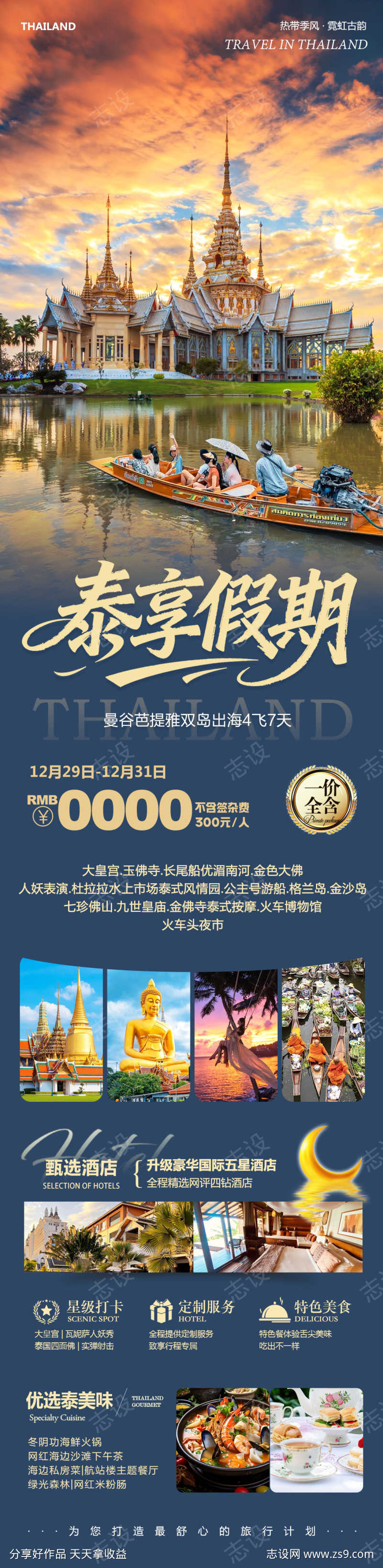 泰国曼谷芭提雅泰享假期