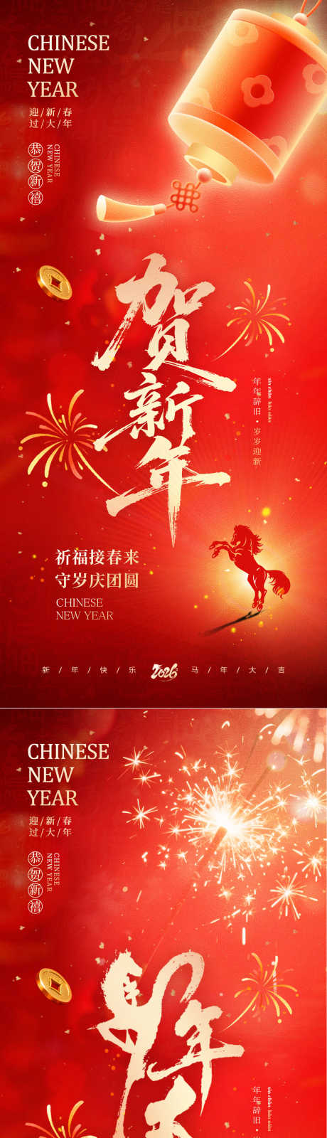 2026除夕春节海报_源文件下载_PSD格式_1170X5066像素-贺岁,新年,马年-作品编号:2025123013384105-志ʹ֣֤֚֫֗ׄ设͵网