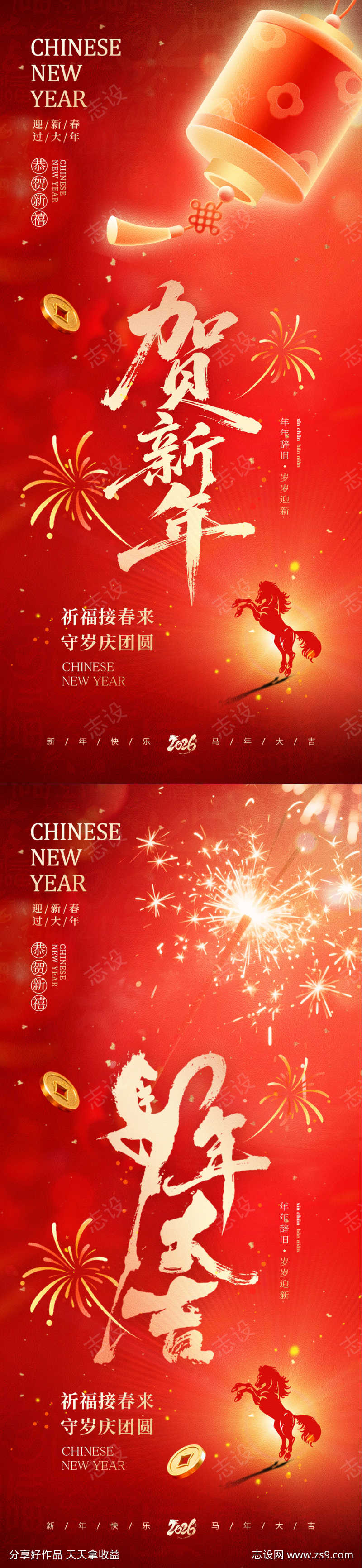 2026除夕春节海报