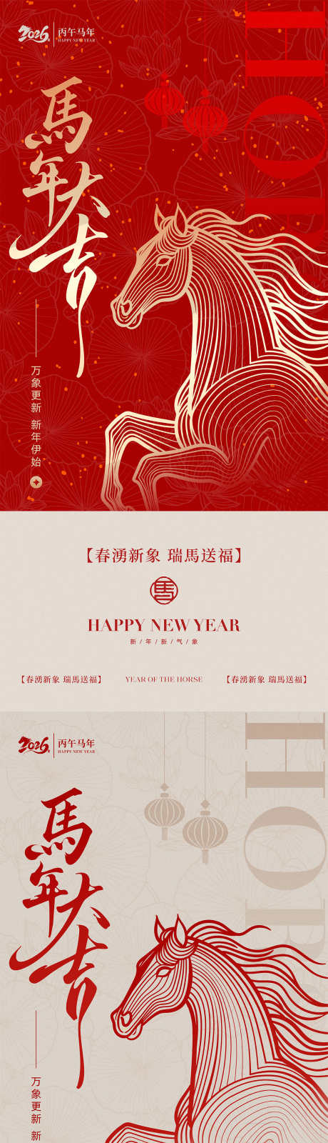 2026马年中国风海报