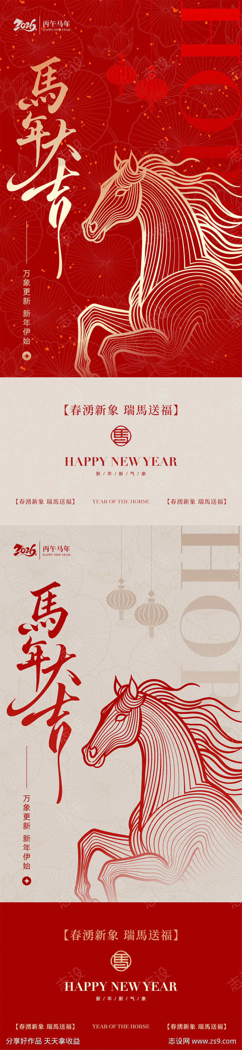 2026马年中国风海报