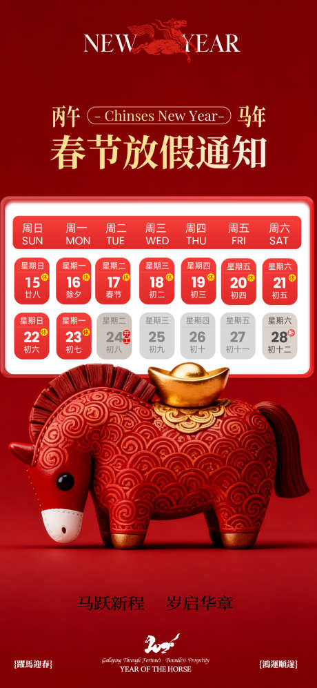 春节放假通知