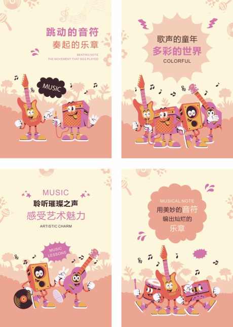 卡通手绘音乐会