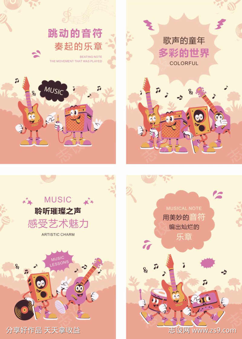 卡通手绘音乐会