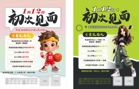舞蹈篮球开业见面礼_源文件下载_CDR格式_1775X1134像素-篮球,培训,儿童-作品编号:2026051911236509-志ˉ设˘网