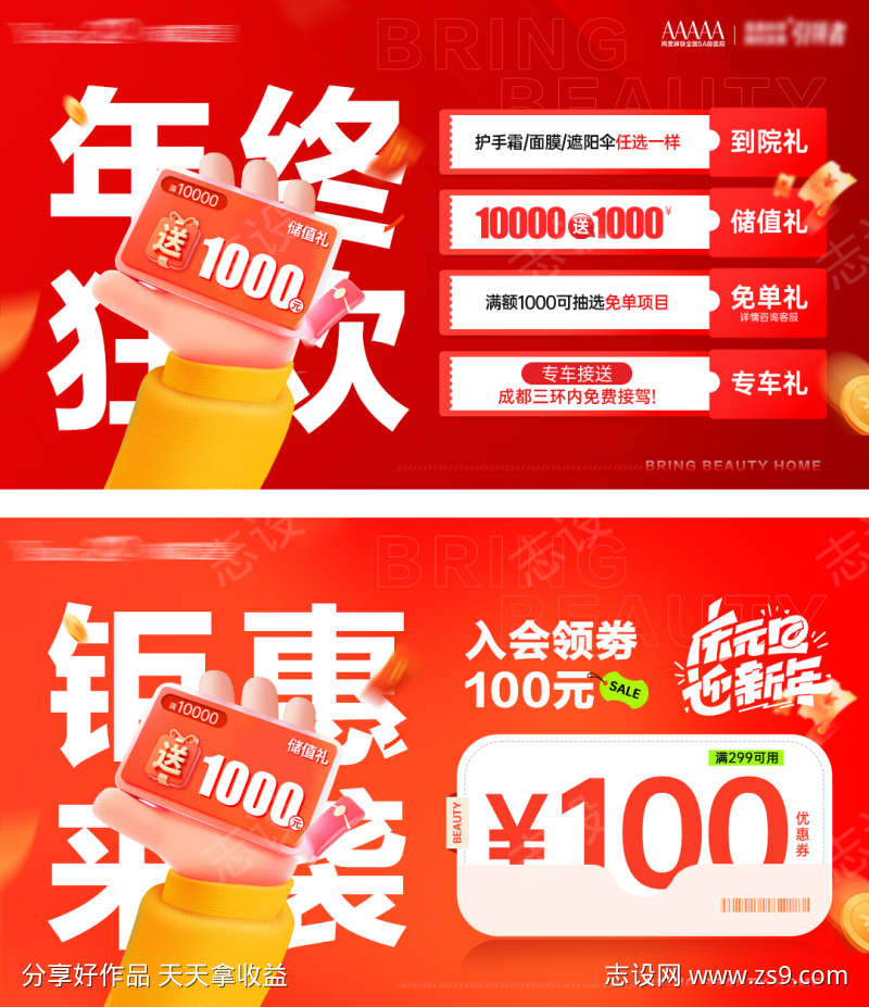 年终狂欢banner