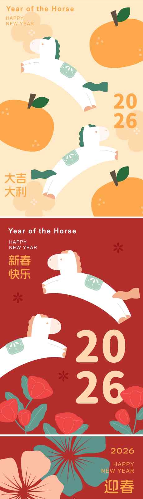 2026马年新年活动海报