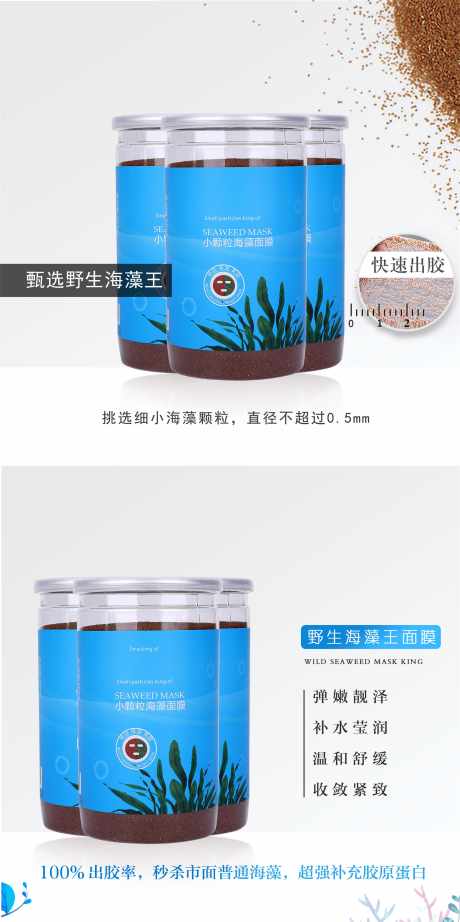 大气简约海藻面膜护肤海报