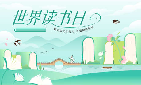 读书日横版主画面