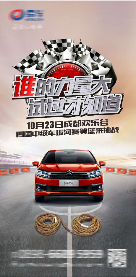 汽车挑战拔河赛