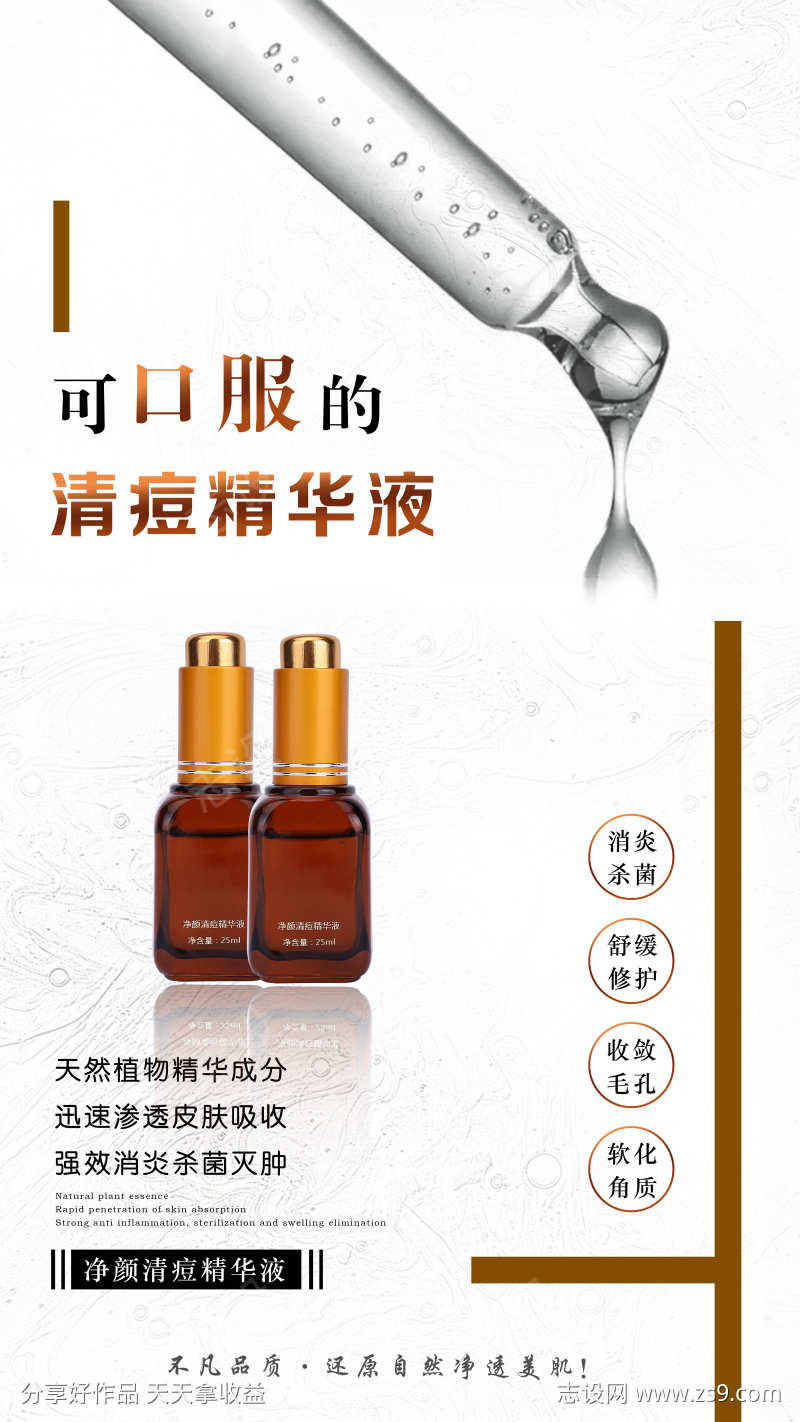 大气简约祛痘护肤海报