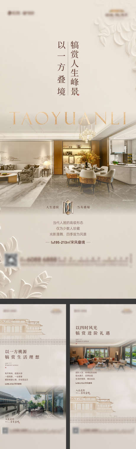 新中式叠墅叠加价值海报