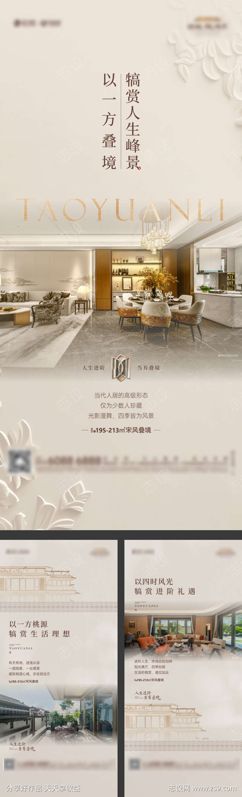 新中式叠墅叠加价值海报